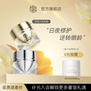 【店铺爆款】眼霜收缩眼袋泪沟紧致淡化眼细纹修护提拉早晚眼霜