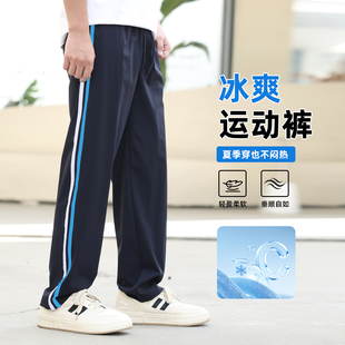冰丝运动蓝白杠长裤初高中小学生透气速干超薄夏季空调条纹校裤子