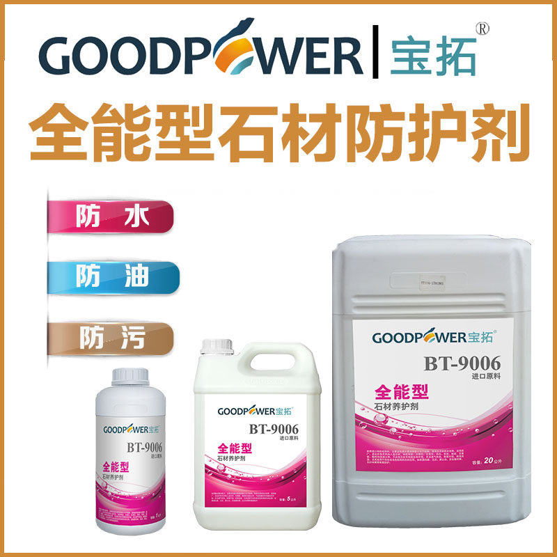 宝拓全能型石材防护剂氟硅优质防水防污防油透明护理白色石材护理,基础建材,防水材料,淘宝优惠券,粉丝福利购,淘宝优惠卷