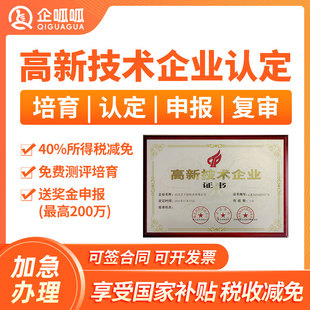 湖北武汉国家高新技术企业高企认定申报材料撰写国高培育复审全国