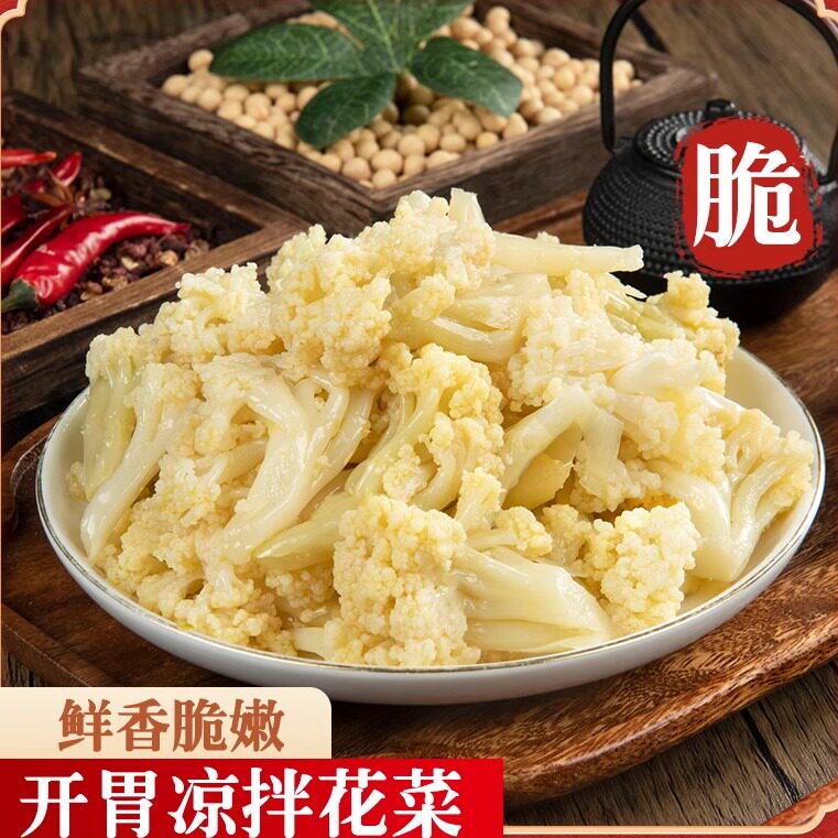 山民开胃花菜梗泡菜500g即食鲜脆腌菜花梗酒店下饭咸菜温州特产