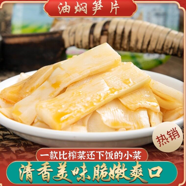 山民脆笋160g*5袋即食油焖笋片笋丝下饭菜凉拌金针菇温州整箱