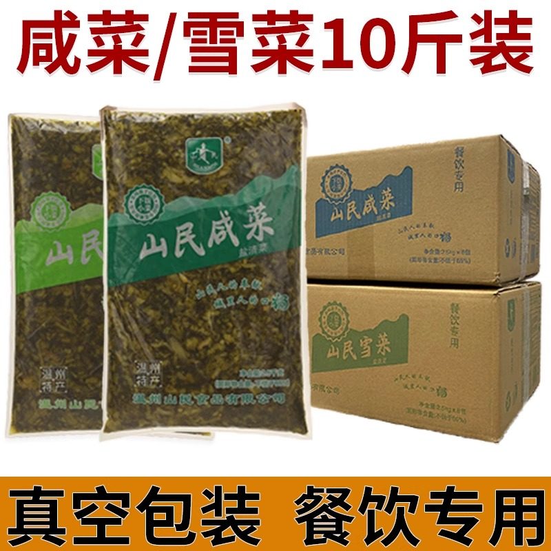 山民正宗咸菜雪菜榨菜2.5kg大包装腌菜酸菜雪里红整箱10斤商用 - 实物图