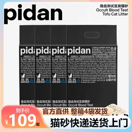 pidan皮蛋猫砂隐血测试豆腐猫砂6L猫咪尿路检测除臭无尘吸水结团