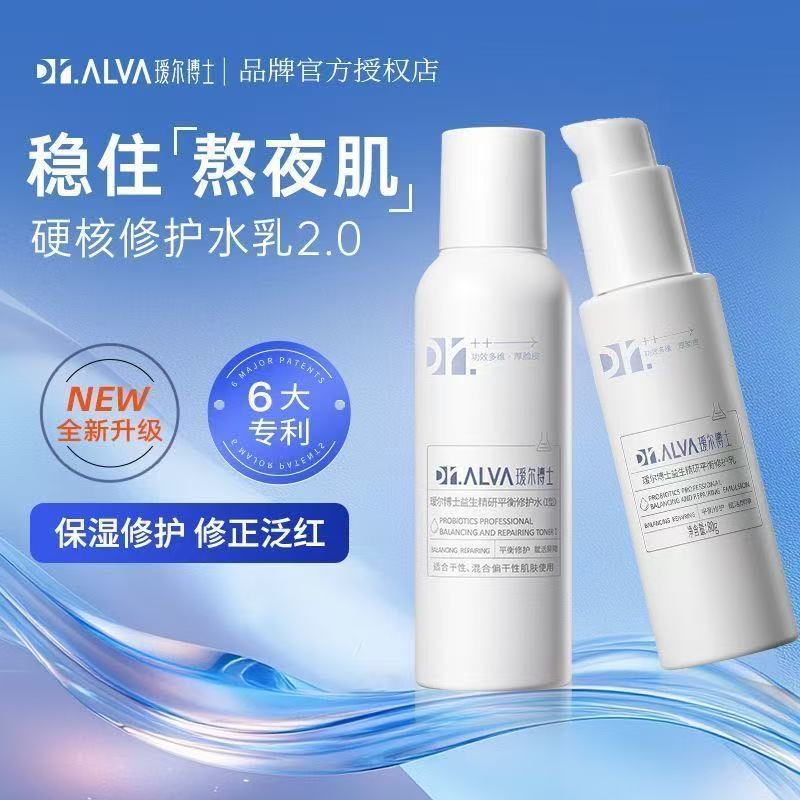 益生菌修护水乳套装保湿舒缓稳定面部护理套装