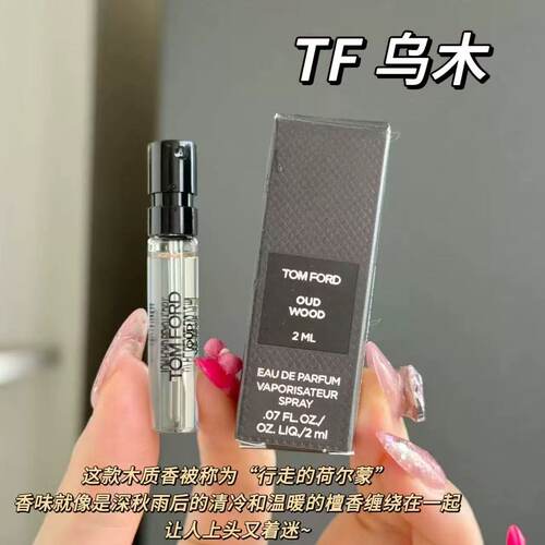 香水2ml小样木质香调精致便携