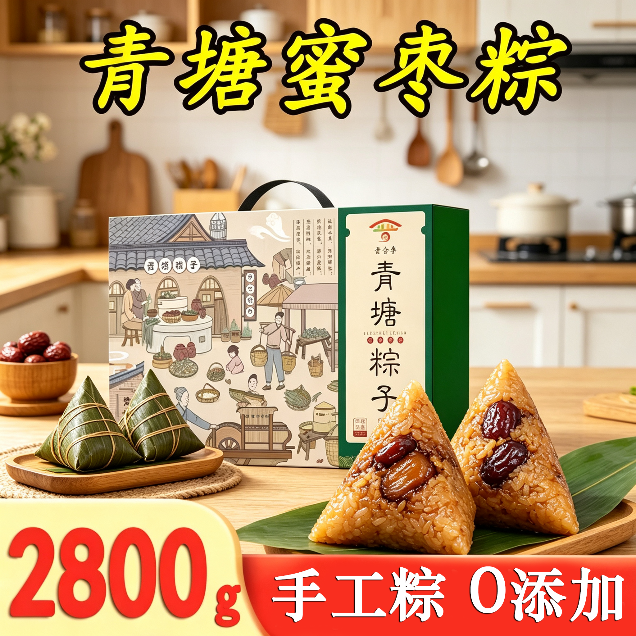 纯手工青塘蜜枣粽子礼盒装江米糯米黄米红枣素粽北方山西端午送礼