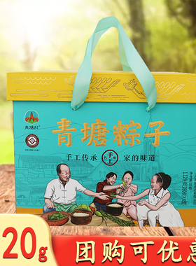 山西临县青塘村1120g多口味混合子礼盒装蜜枣棕子端午节送礼