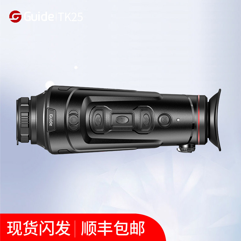 高德trackir 25mm 35mm户外手持夜视仪/红外热成像观瞄感应热像仪