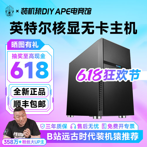 13400/13600K/270K PLUS核显无卡电脑DIY APE装机猿自营电竞馆