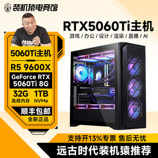微星RTX5060Ti主机13400F/7500F/14600KF台式diy装机猿自营电竞馆