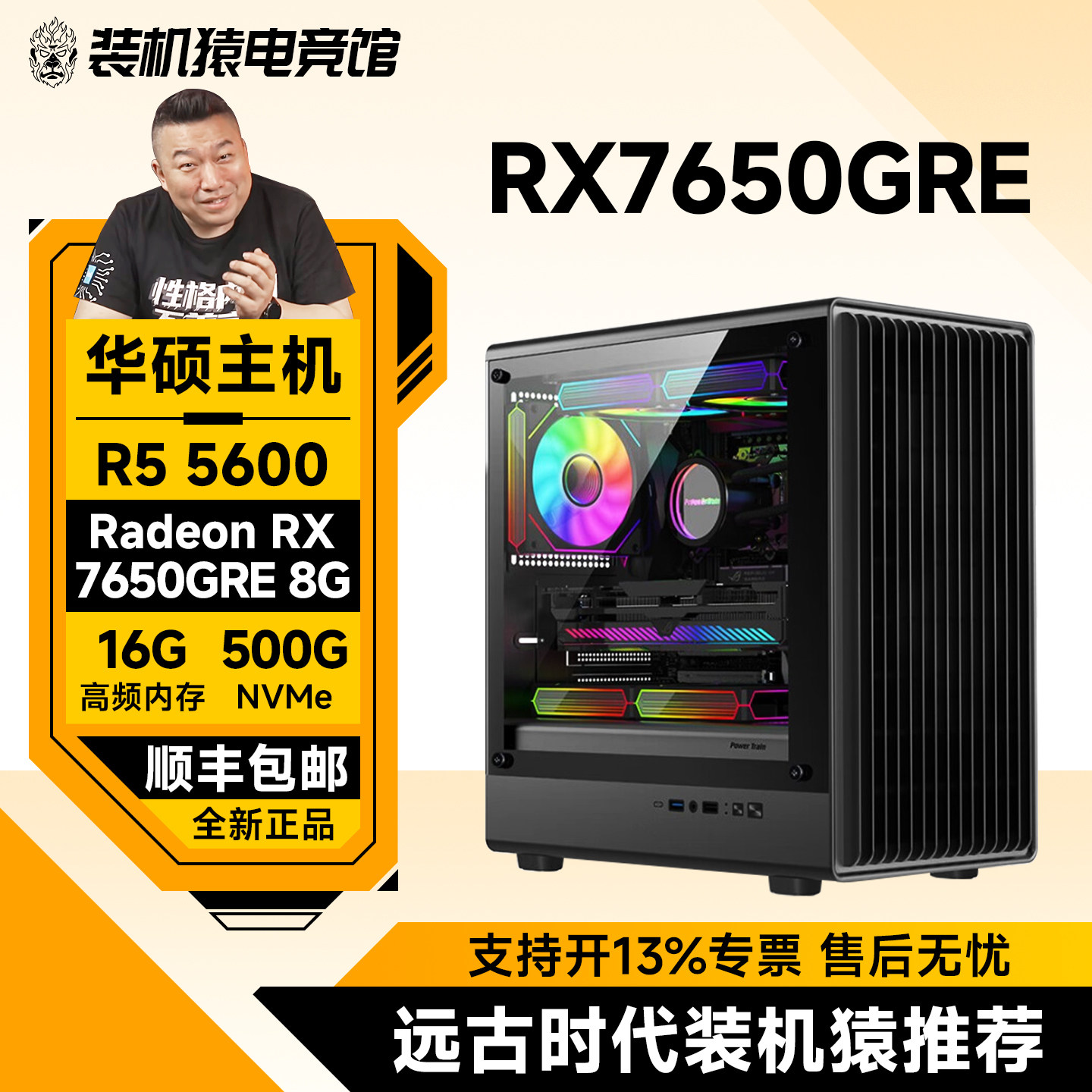 华硕ATS-RX7650GRE-O8G巨齿鲨游戏主机diy电脑装