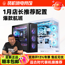 装机猿自营电竞馆5060 Ti/5070TI/5080/3050爆款航班电脑DIY主机