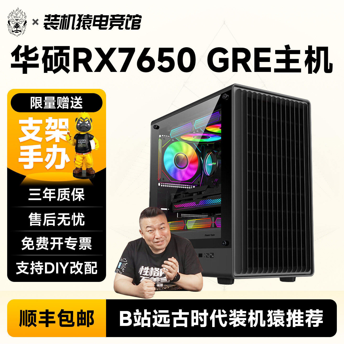 华硕ATS-RX7650GRE-O8G游戏台式diy组装电脑主机