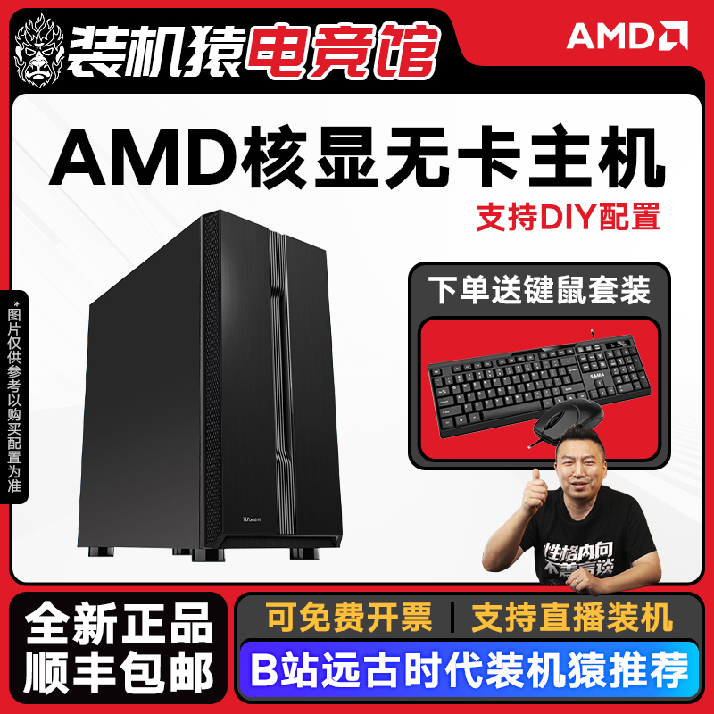 5600GT/9600X/9700X无独显diy游戏办公主机锐龙航班装机猿电竞馆