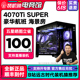 机猿自营电竞馆 7800X3D RTX4070TiSUPER豪华航班diy主机电脑装