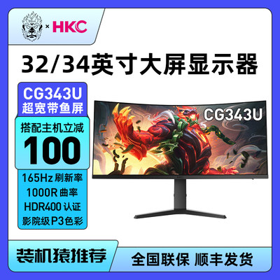 HKC 32英寸240/165HZ 2K 4K 曲面电竞/IPS平面带鱼屏显示器装机猿