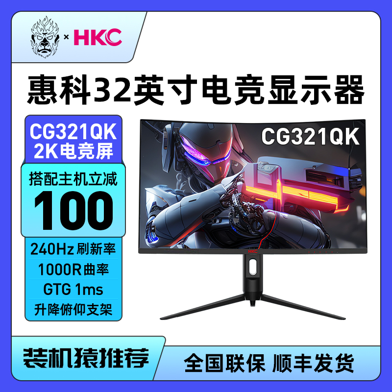 HKC 32英寸240/165HZ 2K 4K曲面电竞/IPS平面带鱼屏显示器装机猿