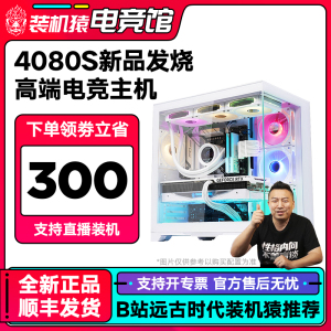 影驰4080SUPER电竞叛客主机/14700KF/14600KF主机DIY装机猿自营电