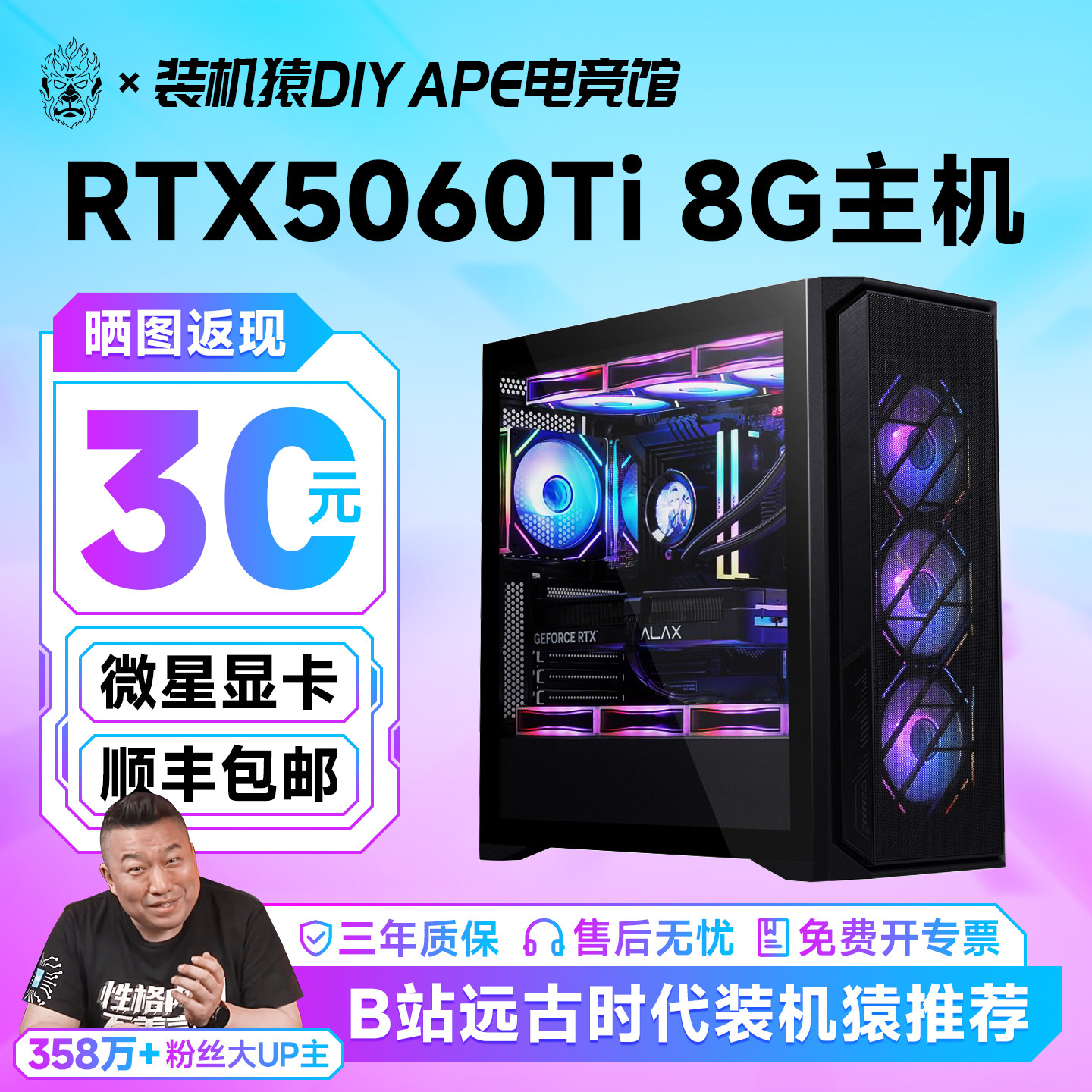 远古时代装机猿自营推荐