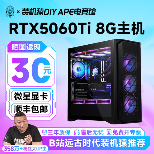 远古时代装机猿自营推荐