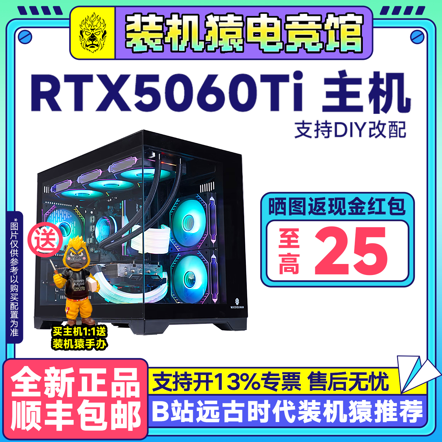 远古时代装机猿推荐5060ti主机