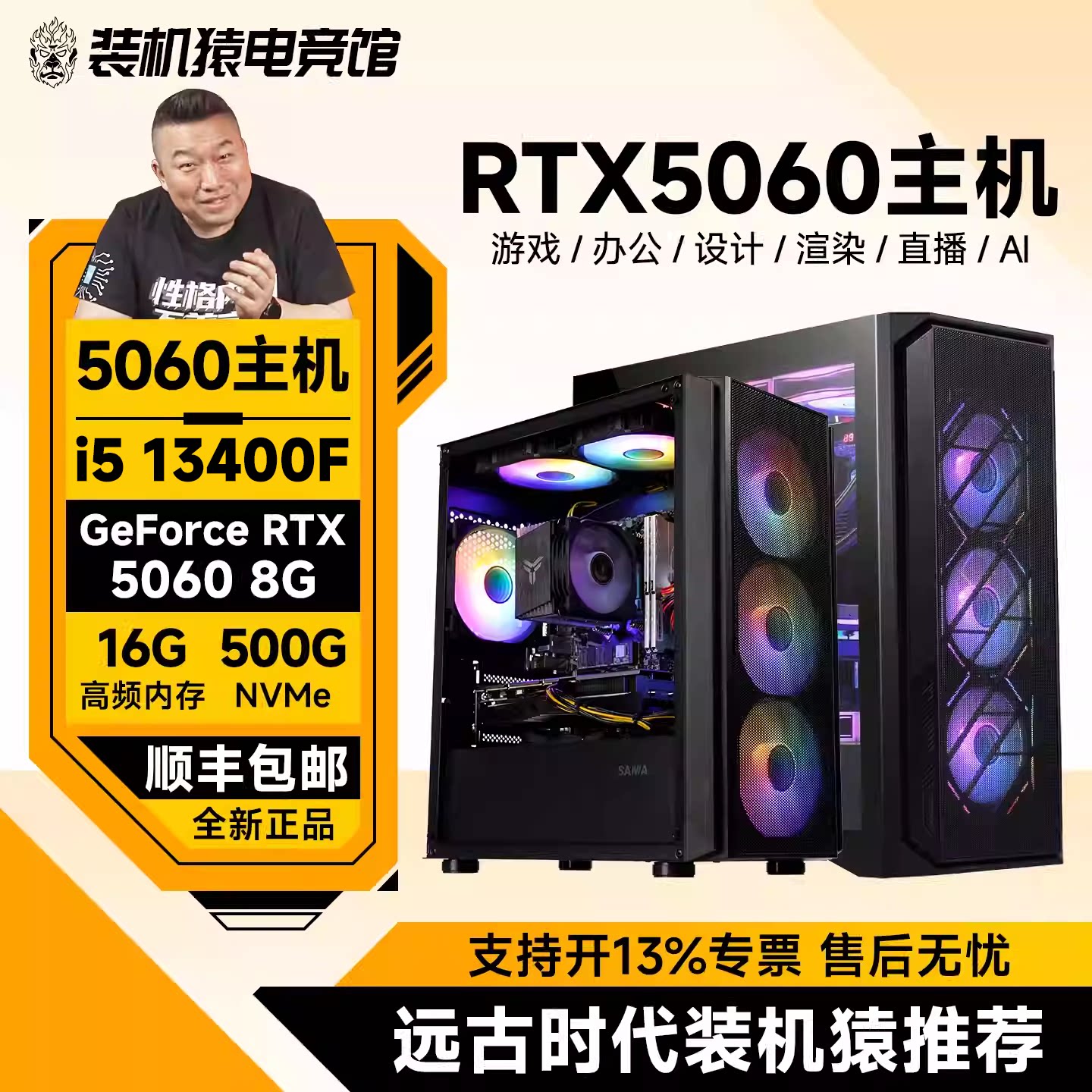 微星RTX5060主机13400F/9600X台式diy组装电脑