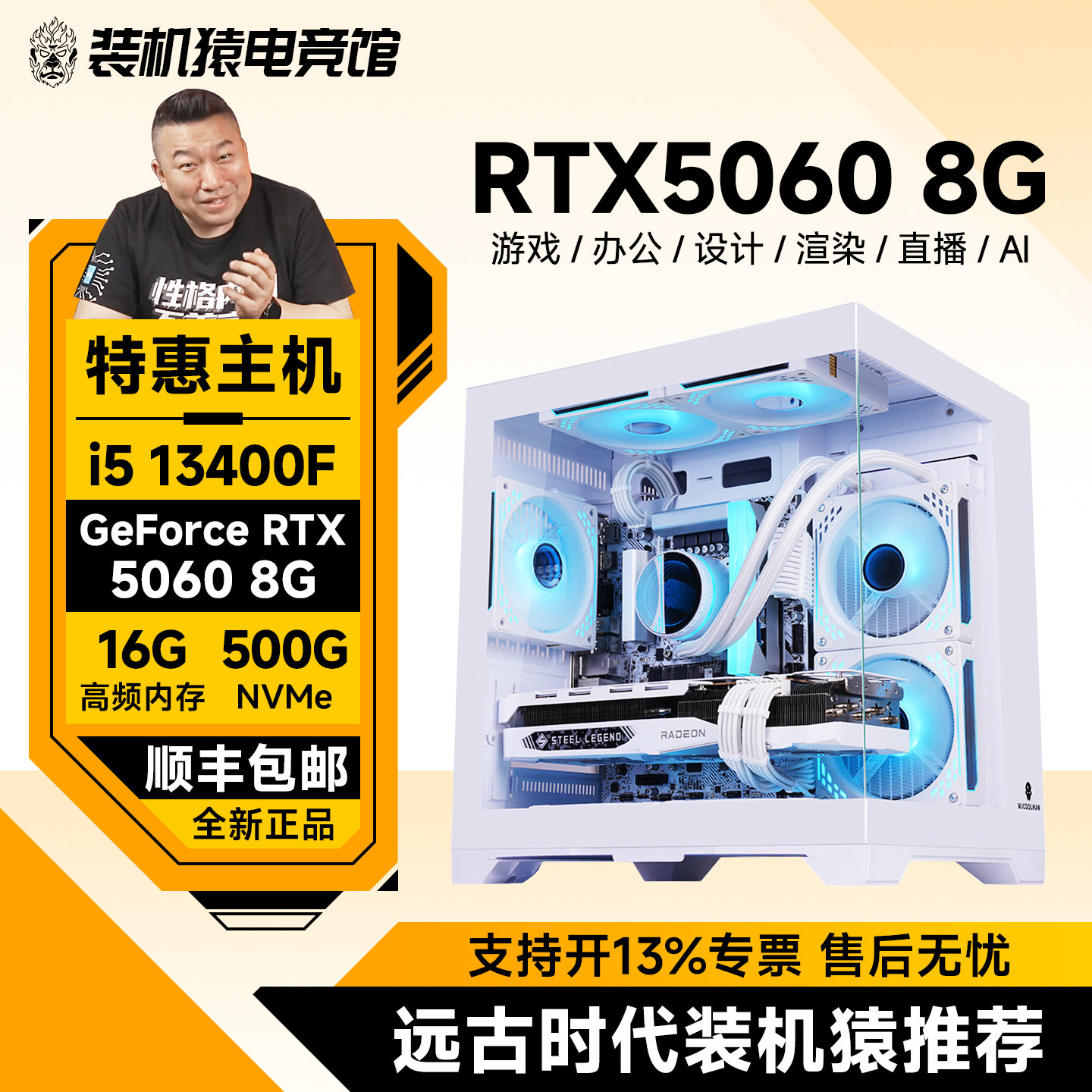 微星RTX5060主机12400F/13400Fdiy台式电脑装