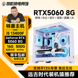 机猿自营电竞馆 电脑装 微星RTX5060主机12400F 13400Fdiy台式