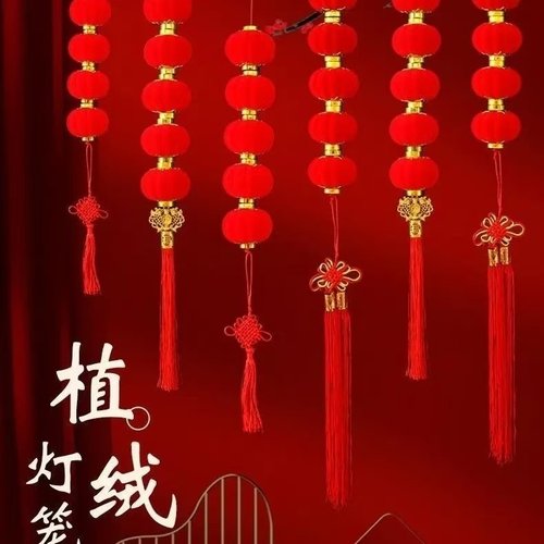 新年春节装饰新款入户门小红植绒灯笼串挂饰室内场景布置灯笼挂件