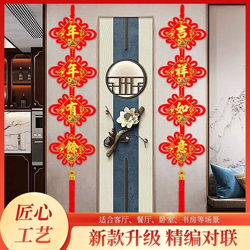 中国结新款对联 电视背景墙福字挂件 乔迁新居客厅入户门装饰布置