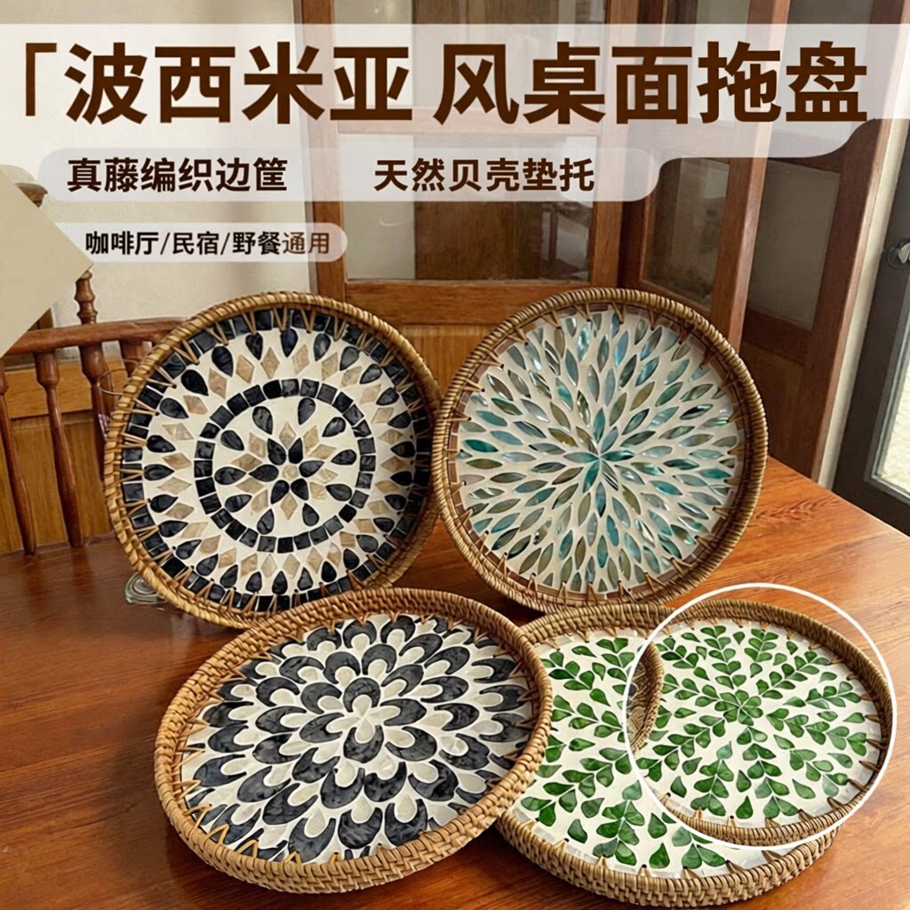 酒店民宿茶水杯子贝壳镶嵌拖盘摆放波西米亚装饰圆形花草树木花纹