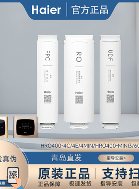 海尔净水机滤芯HRO-400-4C/4E/4Mini/min3/5/7RO膜后置PPC复合芯