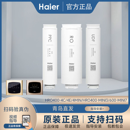 海尔净水机滤芯HRO-400-4C/4E/4Mini/min3/5/7RO膜后置PPC复合芯