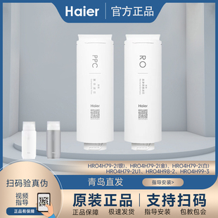 海尔净水器滤芯HRO4H98 6H98 4h79反渗透PPC玉清滤芯