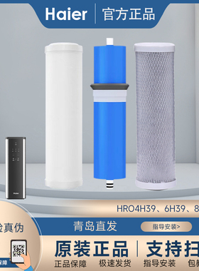 海尔净水器滤芯HRO4H39-3/6H39-3/8H39-3反渗透PPC前置复合滤芯