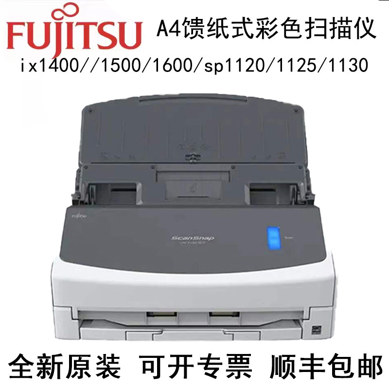 富士通ix1600IX1400/SP1120Na4扫描仪办公高清高速连续自动双面