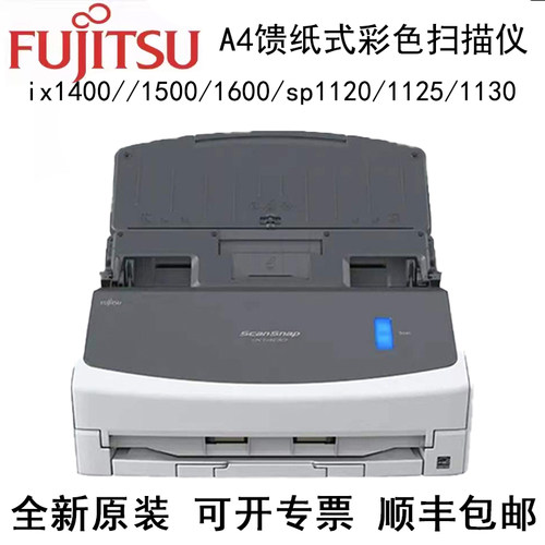 富士通ix1600IX1400/SP1120Na4扫描仪办公高清高速连续自动双面