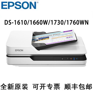 DS1760WN DS1660W 高速A4扫描仪 DS1730 爱普生DS1610