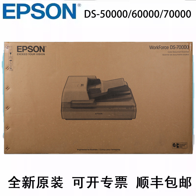 爱普生DS-50000 DS-70000 DS-60000A3幅面平板扫描+馈纸实物文件