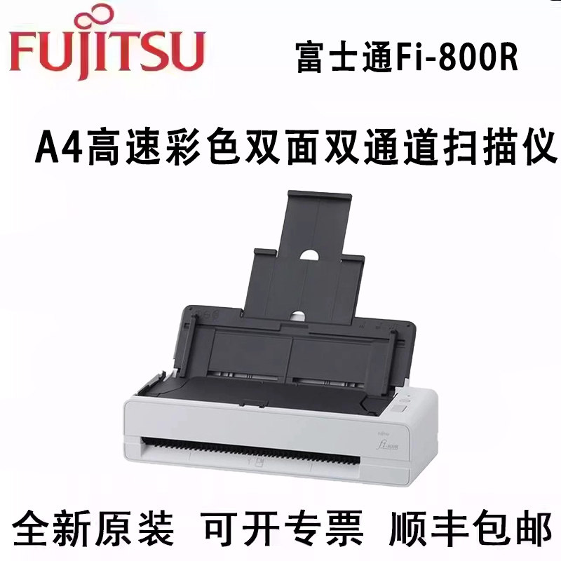 富士通fi-800R/400f/600f扫描仪A4彩色双面高速馈纸双通道扫描仪
