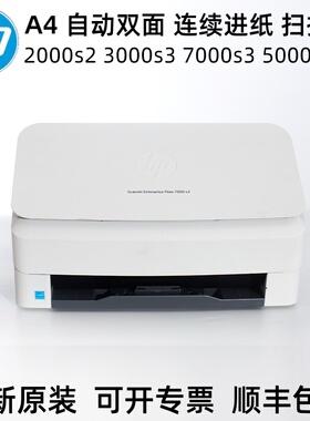 惠普2000s2 3000s3 4000snw1 5000s4 s5 7000s3扫描仪 A4双面网络