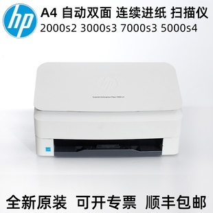 3000s3 7000s3扫描仪 4000snw1 A4双面网络 5000s4 惠普2000s2