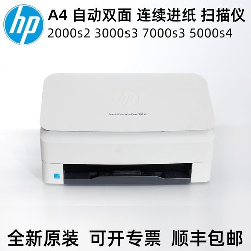 惠普2000s2 3000s3 4000snw1 5000s4 s5 7000s3扫描仪 A4双面网络