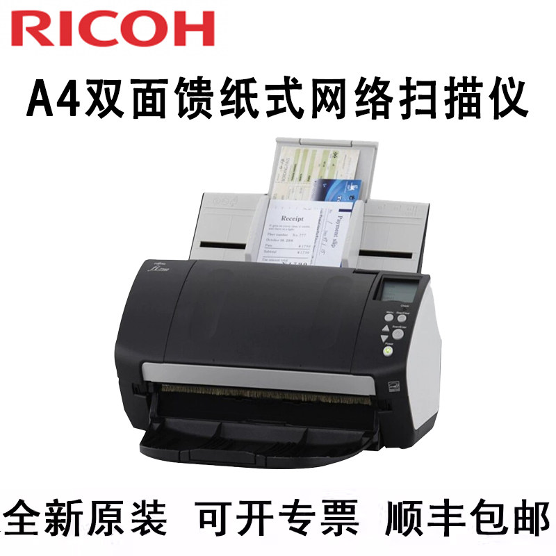 理光（Ricoh）fi-8150/fi-8170/fi-8190扫描仪A4高速双面自动连续