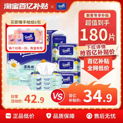 得宝洋甘菊湿厕纸12包360片