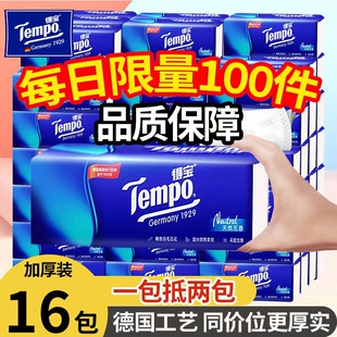 【秒杀价】得宝经典抽纸有香无香90抽16包箱装特价款德宝抽纸正品