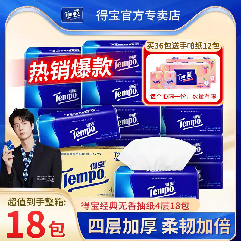 德宝经典无香抽纸次日达图片