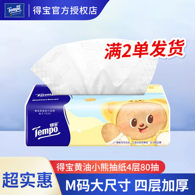 得宝黄油小熊抽纸家用卫生纸