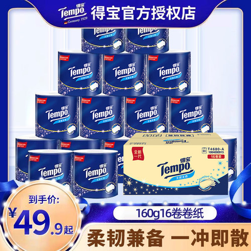 得宝无香压花4层加厚卫生纸卷纸